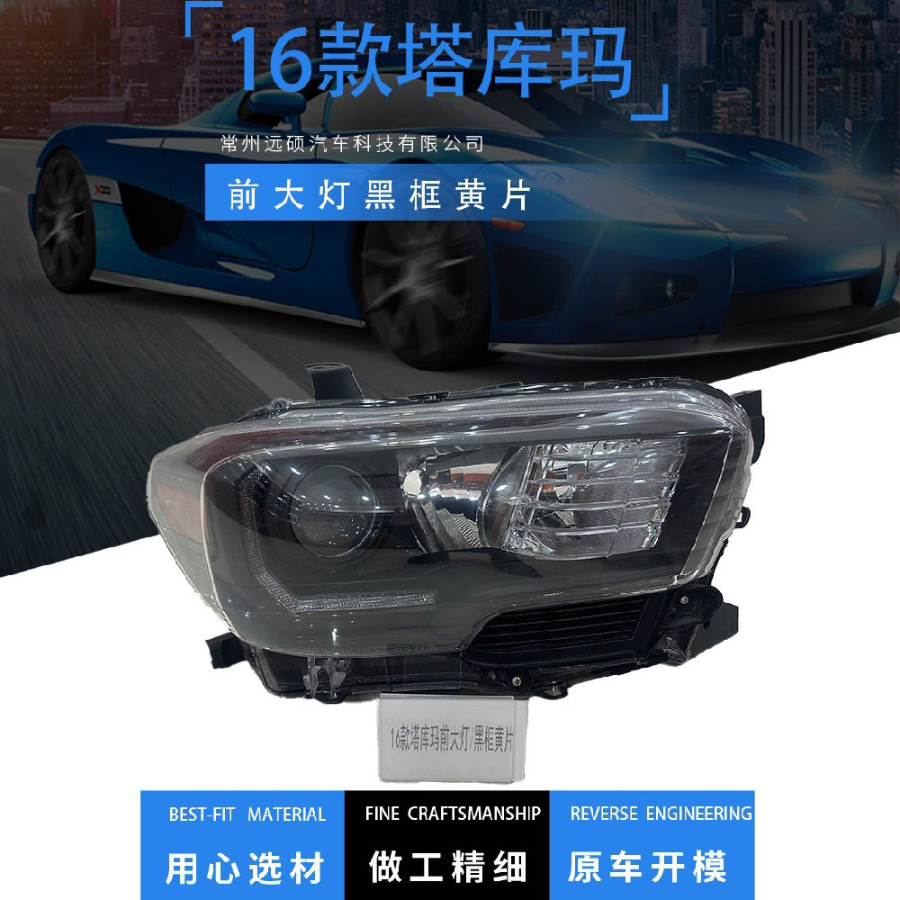 For 2016 Toyota Tacoma high-end front headlights
