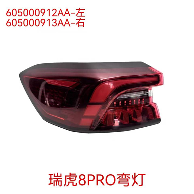 For Chery Tiggo 8 Pro outer tail light 605080912AA/605080913AA